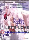 Let's Love Hong Kong (2002)2.jpg